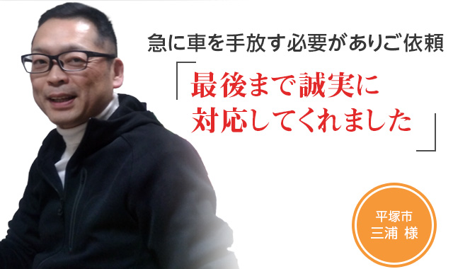 後まで誠実に対応してくれました